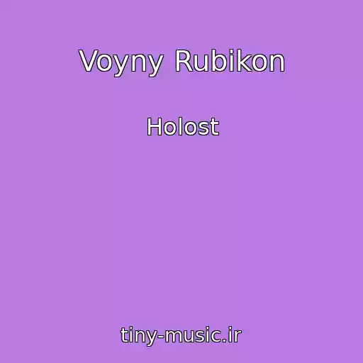 کاور آهنگ Voyny Rubikon از Holost