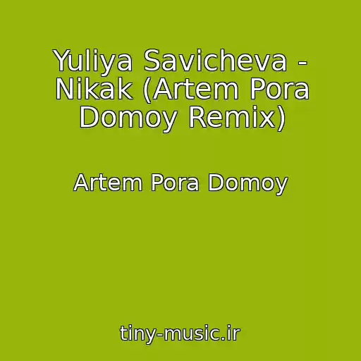 کاور آهنگ Yuliya Savicheva - Nikak (Artem Pora Domoy Remix) از Artem Pora Domoy