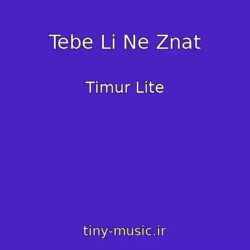 کاور آهنگ Tebe Li Ne Znat از Timur Lite