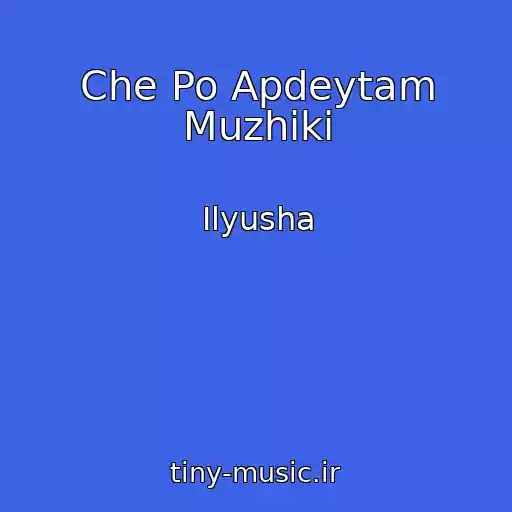 کاور آهنگ Che Po Apdeytam Muzhiki از Ilyusha