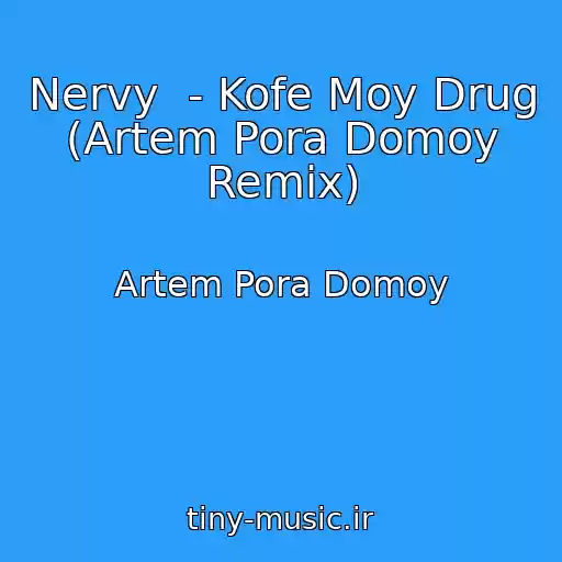 کاور آهنگ Nervy  - Kofe Moy Drug  (Artem Pora Domoy Remix) از Artem Pora Domoy