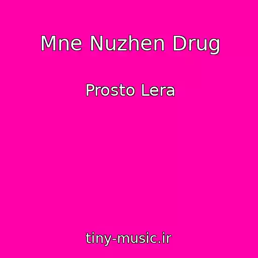 کاور آهنگ Mne Nuzhen Drug از Prosto Lera