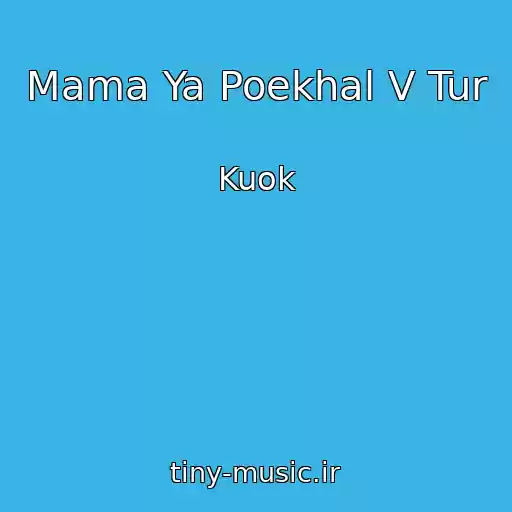 کاور آهنگ Mama Ya Poekhal V Tur از Kuok