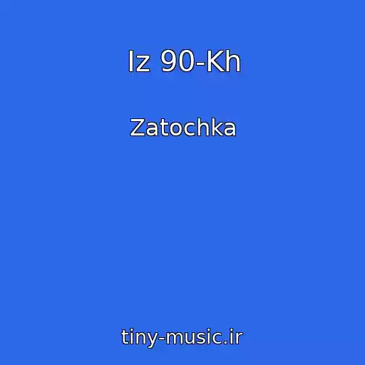 کاور آهنگ Iz 90-Kh از Zatochka