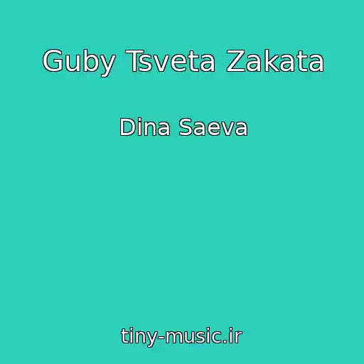 کاور آهنگ Guby Tsveta Zakata از Dina Saeva