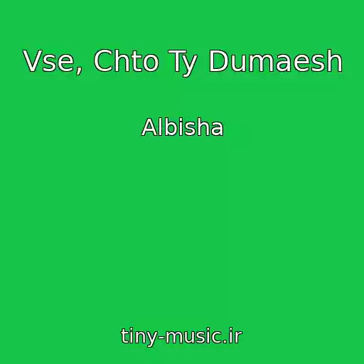 کاور آهنگ Vse, Chto Ty Dumaesh از Albisha
