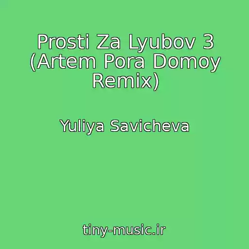 کاور آهنگ Prosti Za Lyubov 3 (Artem Pora Domoy Remix) از Yuliya Savicheva