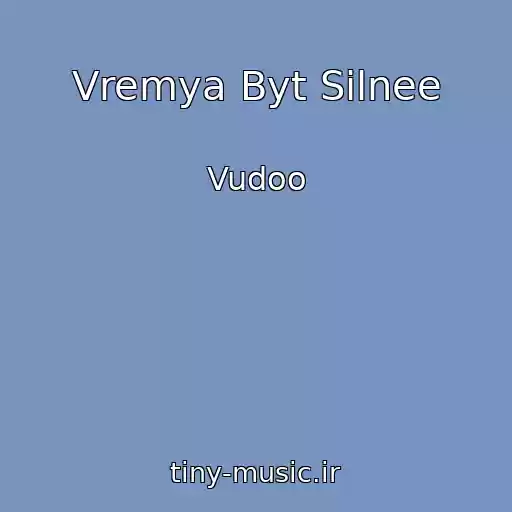 کاور آهنگ Vremya Byt Silnee از Vudoo