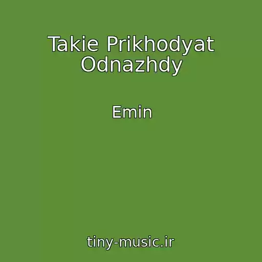 کاور آهنگ Takie Prikhodyat Odnazhdy از Emin