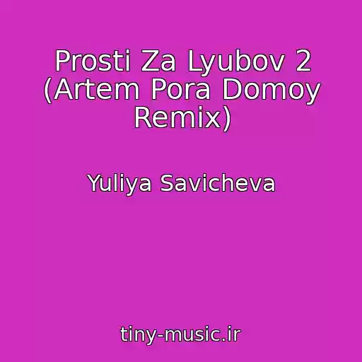 کاور آهنگ Prosti Za Lyubov 2 (Artem Pora Domoy Remix) از Yuliya Savicheva