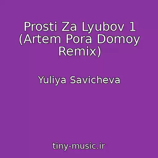 کاور آهنگ Prosti Za Lyubov 1 (Artem Pora Domoy Remix) از Yuliya Savicheva