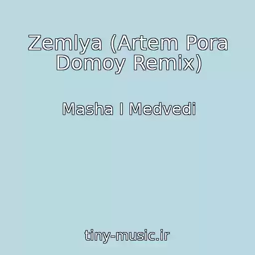کاور آهنگ Zemlya (Artem Pora Domoy Remix) از Masha I Medvedi