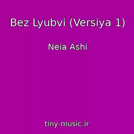 کاور آهنگ Bez Lyubvi (Versiya 1) از Neia Ashi