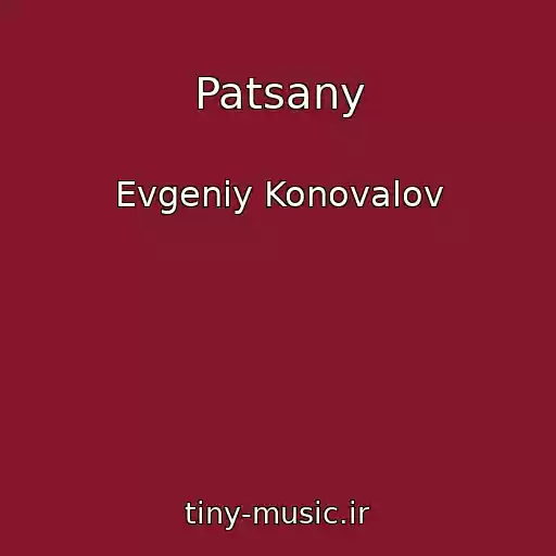 کاور آهنگ Patsany از Evgeniy Konovalov