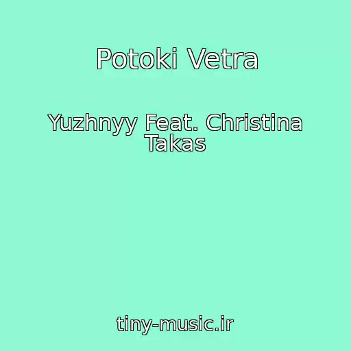 کاور آهنگ Potoki Vetra از Yuzhnyy Feat. Christina Takas