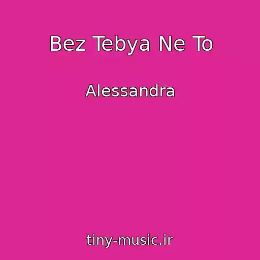 کاور آهنگ Bez Tebya Ne To از Alessandra