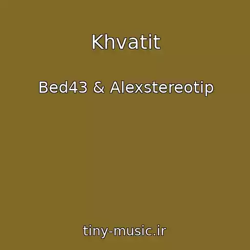 کاور آهنگ Khvatit از Bed43 & Alexstereotip