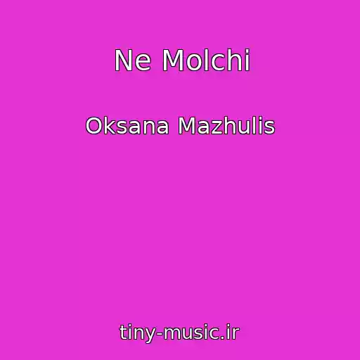 کاور آهنگ Ne Molchi از Oksana Mazhulis