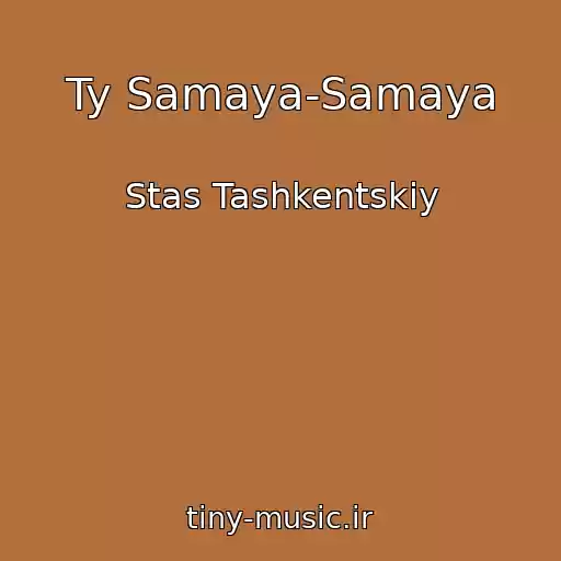کاور آهنگ Ty Samaya-Samaya از Stas Tashkentskiy