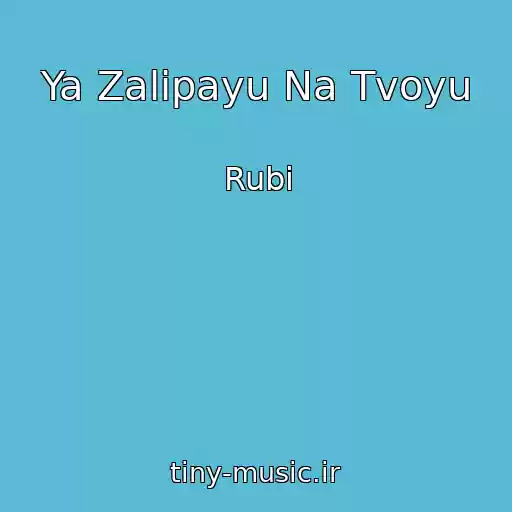 کاور آهنگ Ya Zalipayu Na Tvoyu از Rubi