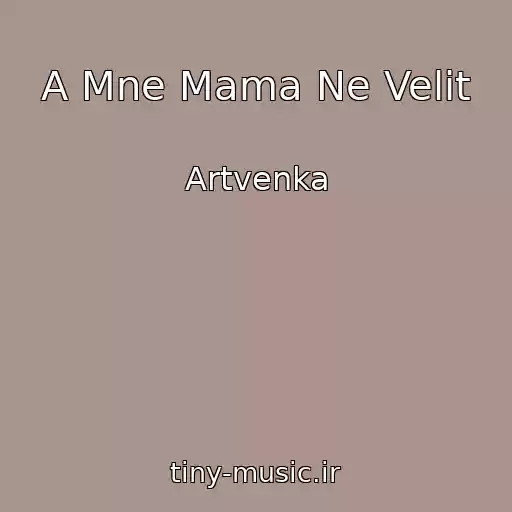 کاور آهنگ A Mne Mama Ne Velit از Artvenka