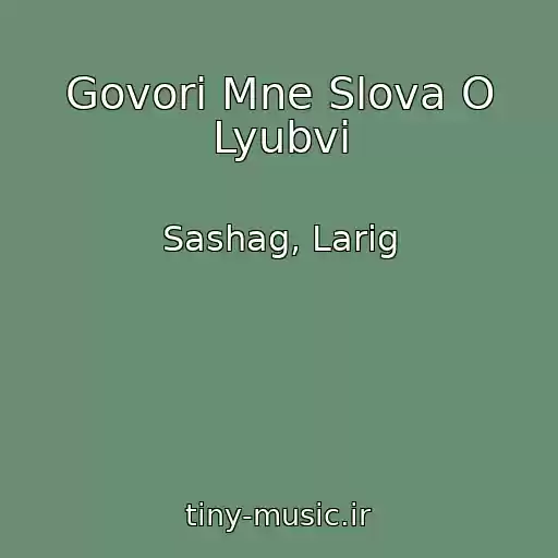 کاور آهنگ Govori Mne Slova O Lyubvi از Sashag, Larig