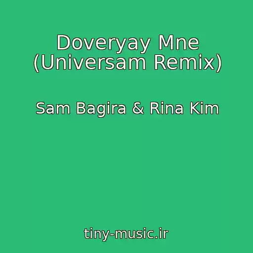 کاور آهنگ Doveryay Mne (Universam Remix) از Sam Bagira & Rina Kim