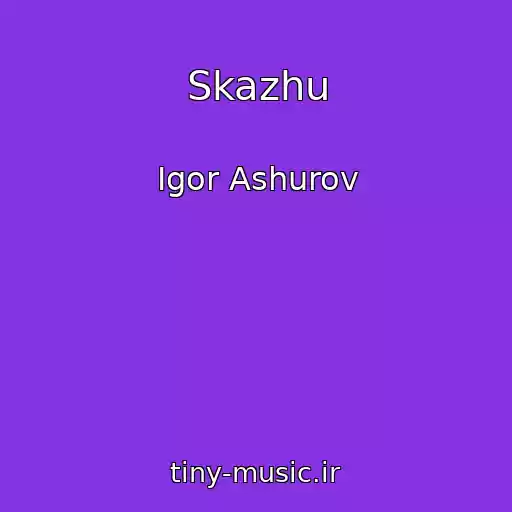 کاور آهنگ Skazhu از Igor Ashurov