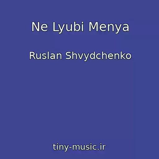 کاور آهنگ Ne Lyubi Menya از Ruslan Shvydchenko