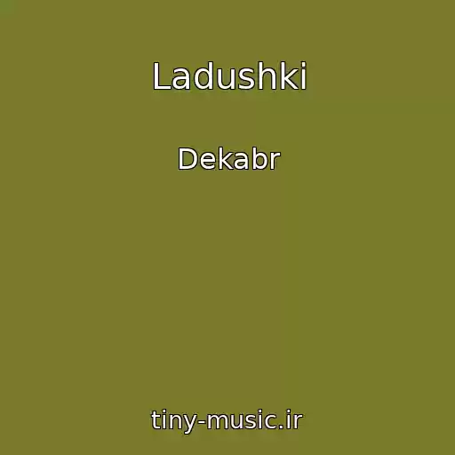 کاور آهنگ Ladushki از Dekabr