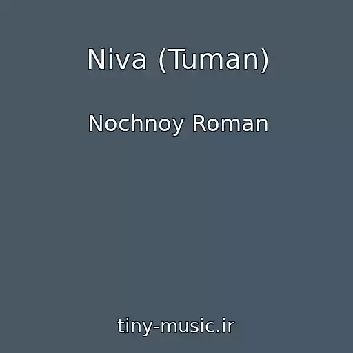 کاور آهنگ Niva (Tuman) از Nochnoy Roman