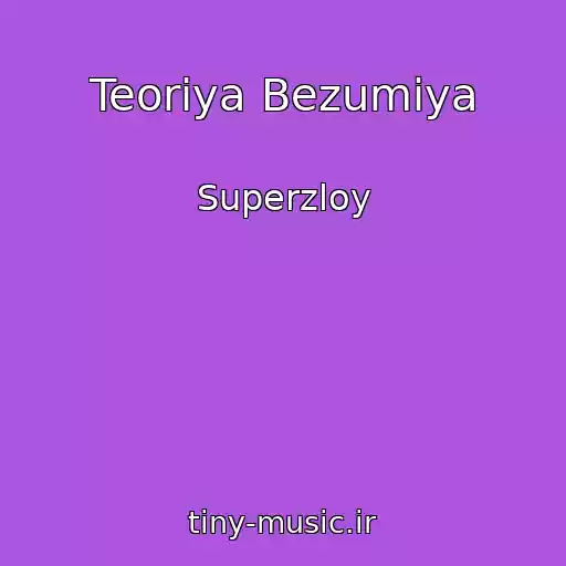 کاور آهنگ Teoriya Bezumiya از Superzloy