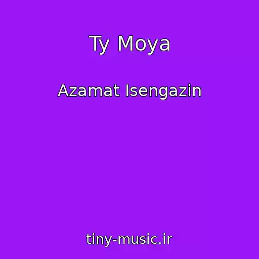 کاور آهنگ Ty Moya از Azamat Isengazin