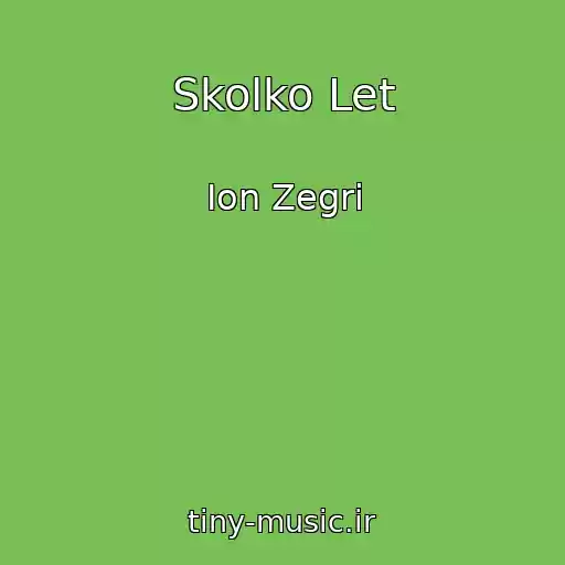 کاور آهنگ Skolko Let از Ion Zegri