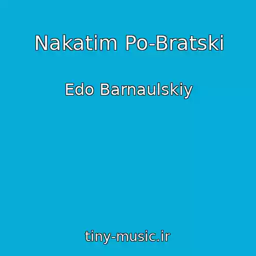 کاور آهنگ Nakatim Po-Bratski از Edo Barnaulskiy