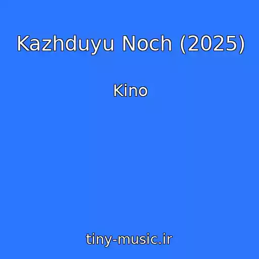 کاور آهنگ Kazhduyu Noch (2025) از Kino