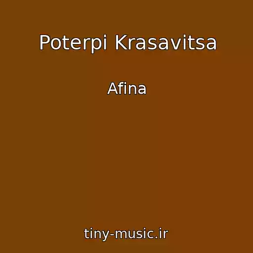 کاور آهنگ Poterpi Krasavitsa از Afina