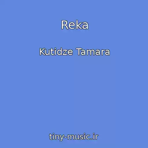 کاور آهنگ Reka از Kutidze Tamara