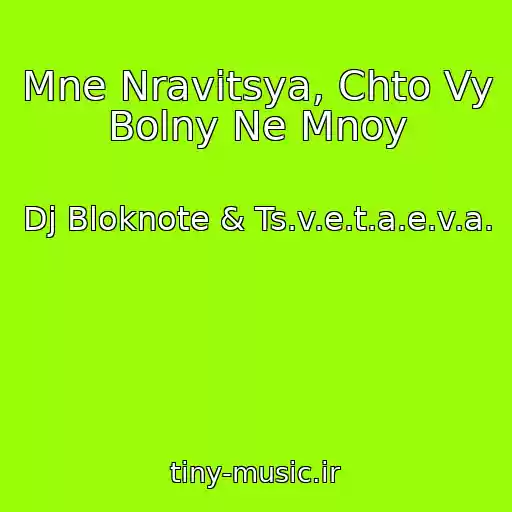 کاور آهنگ Mne Nravitsya, Chto Vy Bolny Ne Mnoy از Dj Bloknote & Ts.v.e.t.a.e.v.a.