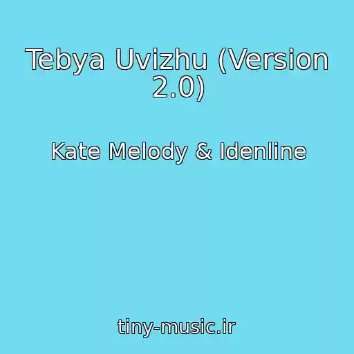 کاور آهنگ Tebya Uvizhu (Version 2.0) از Kate Melody & Idenline