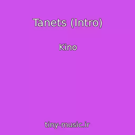 کاور آهنگ Tanets (Intro) از Kino