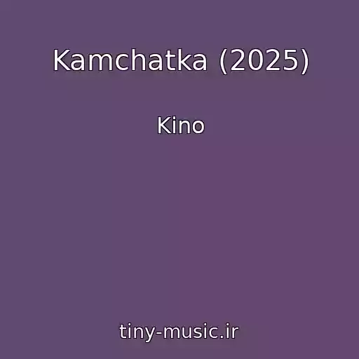 کاور آهنگ Kamchatka (2025) از Kino