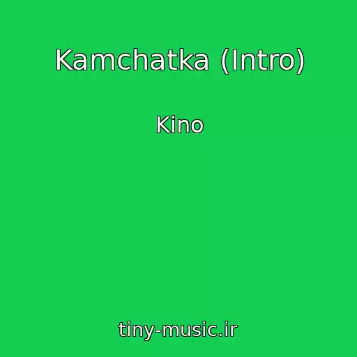 کاور آهنگ Kamchatka (Intro) از Kino