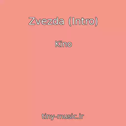 کاور آهنگ Zvezda (Intro) از Kino