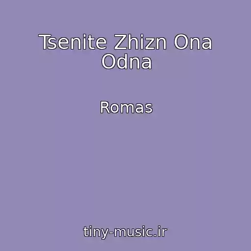 کاور آهنگ Tsenite Zhizn Ona Odna از Romas