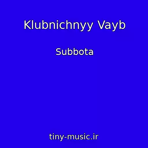 کاور آهنگ Klubnichnyy Vayb از Subbota