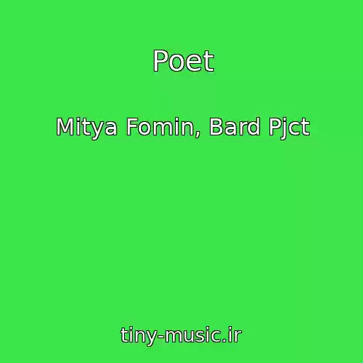 کاور آهنگ Poet از Mitya Fomin, Bard Pjct