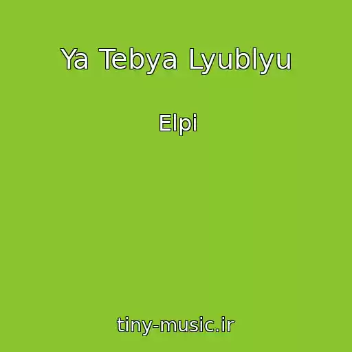 کاور آهنگ Ya Tebya Lyublyu از Elpi