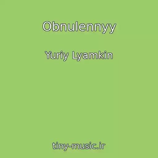کاور آهنگ Obnulennyy از Yuriy Lyamkin