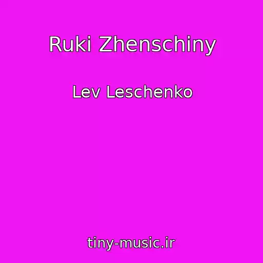 کاور آهنگ Ruki Zhenschiny از Lev Leschenko